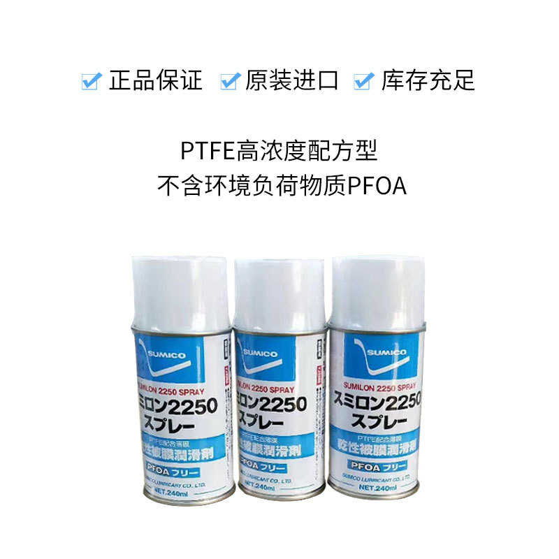 矿2250矿覆膜干性润滑住喷雾剂住2250