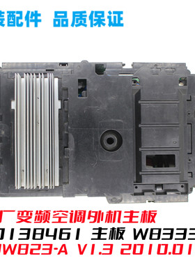 GL空调变频30138461主板W8333B线路板GRJW823-A V1.3 2010.01.06