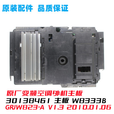 GL空调变频30138461主板W8333B线路板GRJW823-A V1.3 2010.01.06