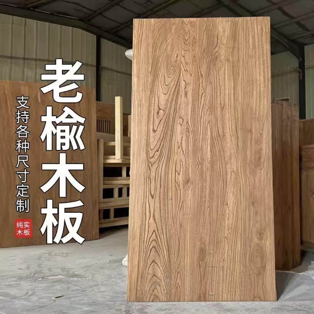 老榆木板材实木整张桌面板民宿做旧吧台板自然纹理多规格护墙板