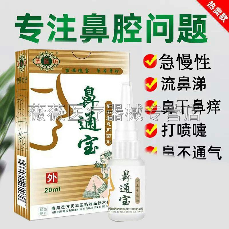 噜噜鼠正品天猫圣医坊濞通宝草本生态抑菌剂天猫旗舰官方授权店铺