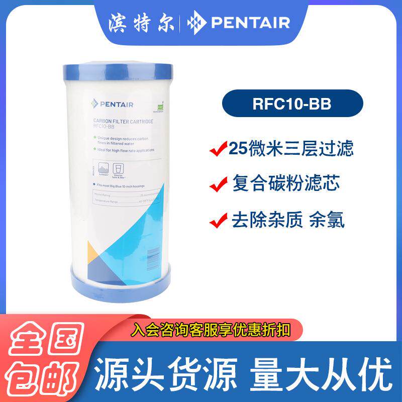 滨特尔大蓝瓶10寸大胖复合PP活性炭RFC碳芯康尼蒂克前置通用滤芯