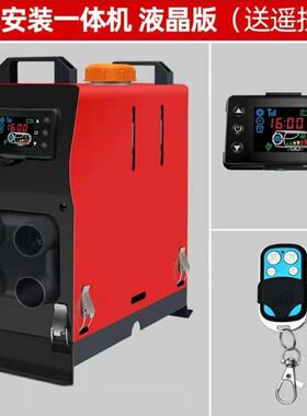 柴暖驻车加热器家用12v24v通用一体机货车车载暖风机220v3用一体