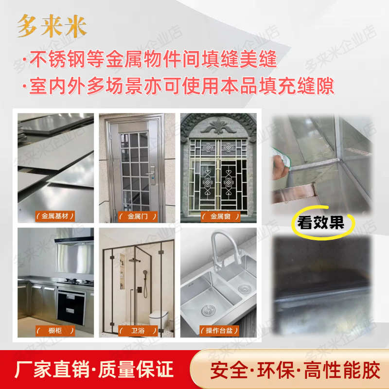 多来米304不锈钢美缝胶高弹密封不锈钢门窗填缝持久稳固耐晒抗裂