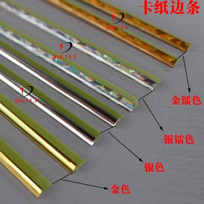 十字绣相框装裱塑料金边条银边条卡纸边条十字绣卡纸卡条1.6米2米