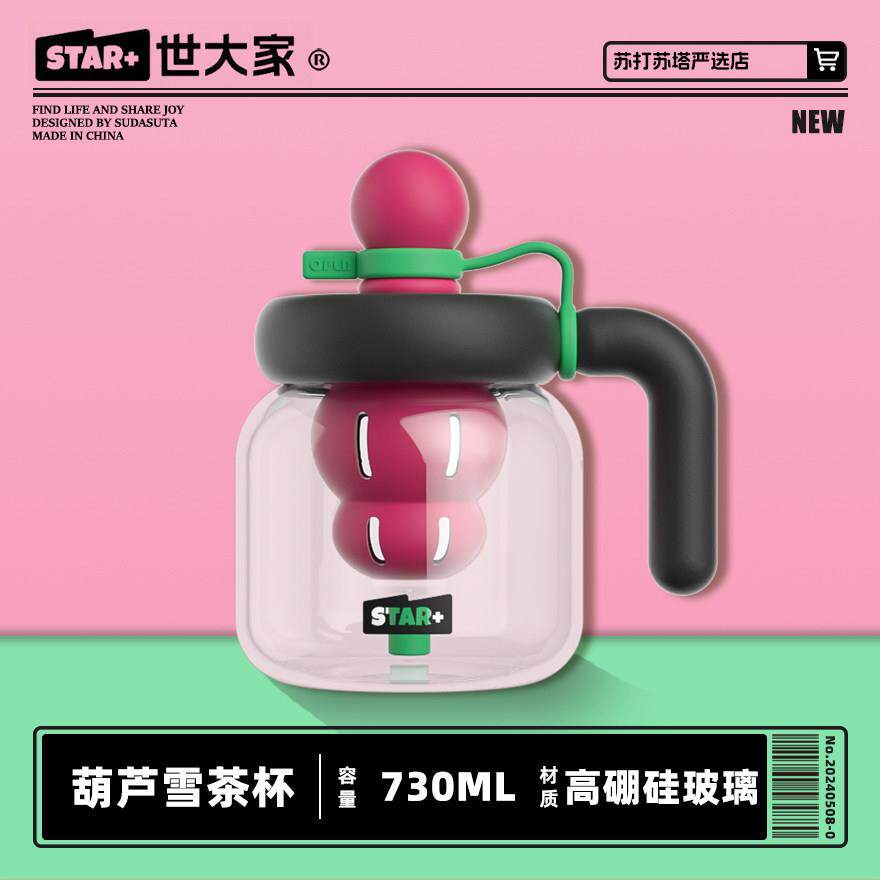 STAR+ 冰糖葫芦玻璃杯雪茶杯吸管女生茶水分离耐高温办公室730ml