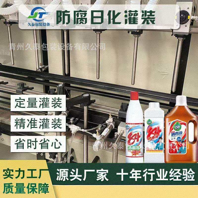 洁厕灵洗涤剂专用防腐防爆灌装机 歪嘴瓶灌装机 防腐防爆