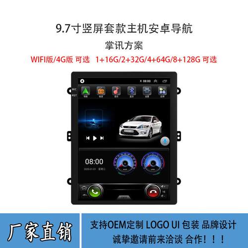 9.7寸竖屏通用主机安卓大屏导航360全景DSP车载导航掌讯方案