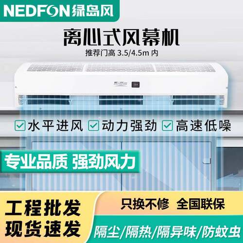 绿岛风商用离心风幕机电梯风帘机商场超市门头空气幕隔热静音设计