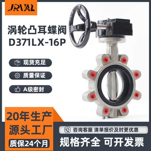 涡轮式凸耳蝶阀D71LX-16P船用轮式厚体不锈钢手动软密封对夹蝶阀