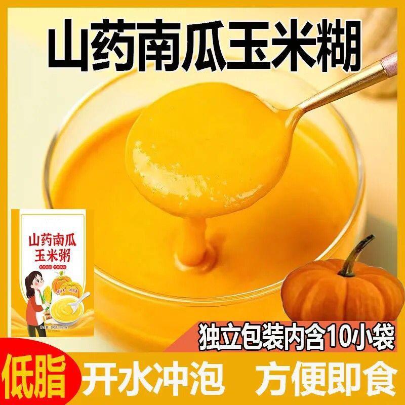 山药南瓜玉米糊速食免煮熟玉米粉即食营养胃玉米粥早餐代餐杂粮粉