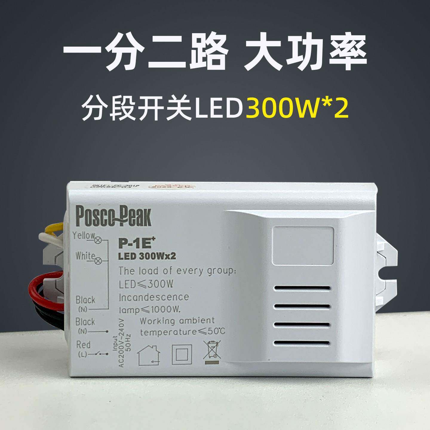大功率控制器继电器二路三段分组分级分段切换灯光一分二数码开关