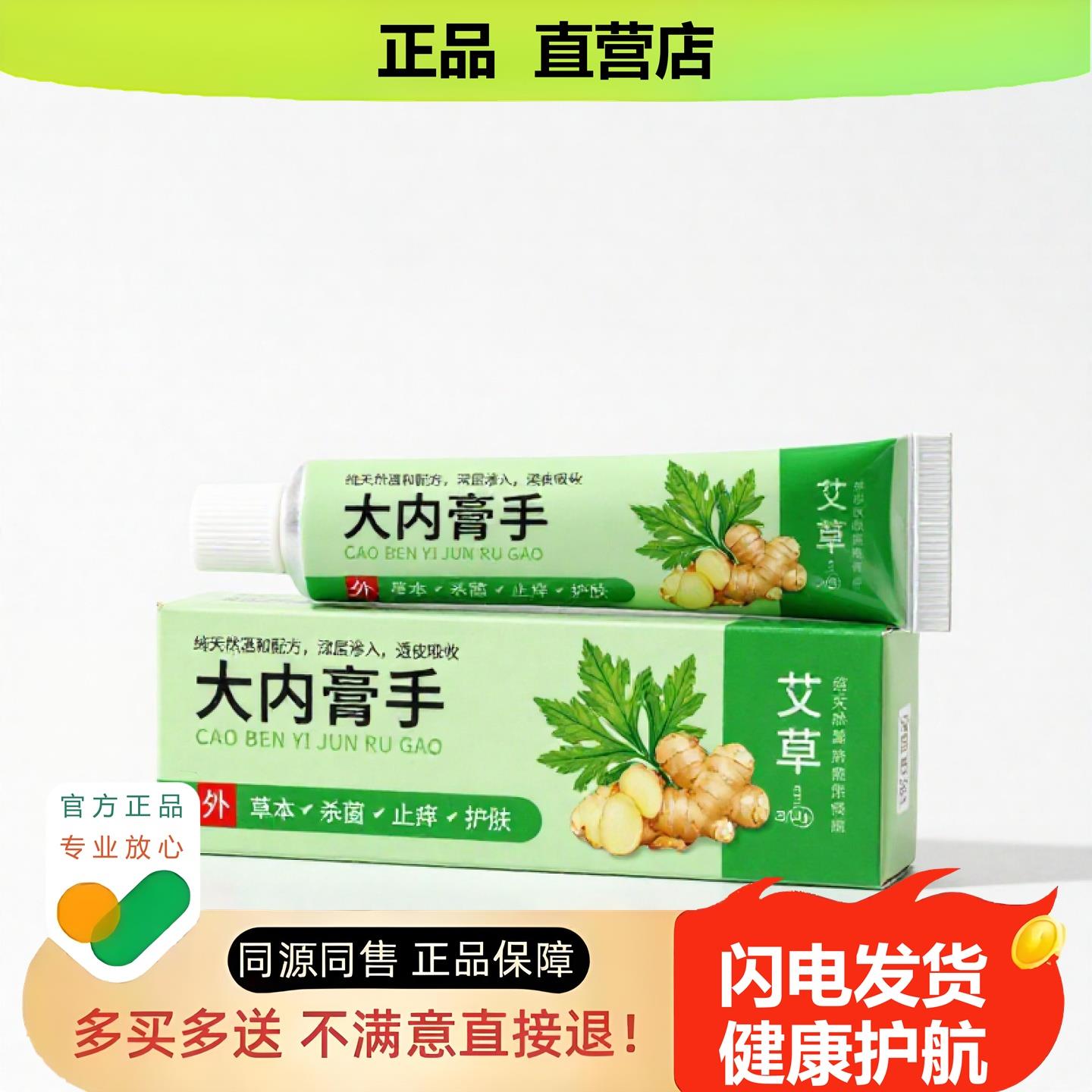 买1赠1大内膏手官方正品止酸独家传承进口配方追风肛周防脱