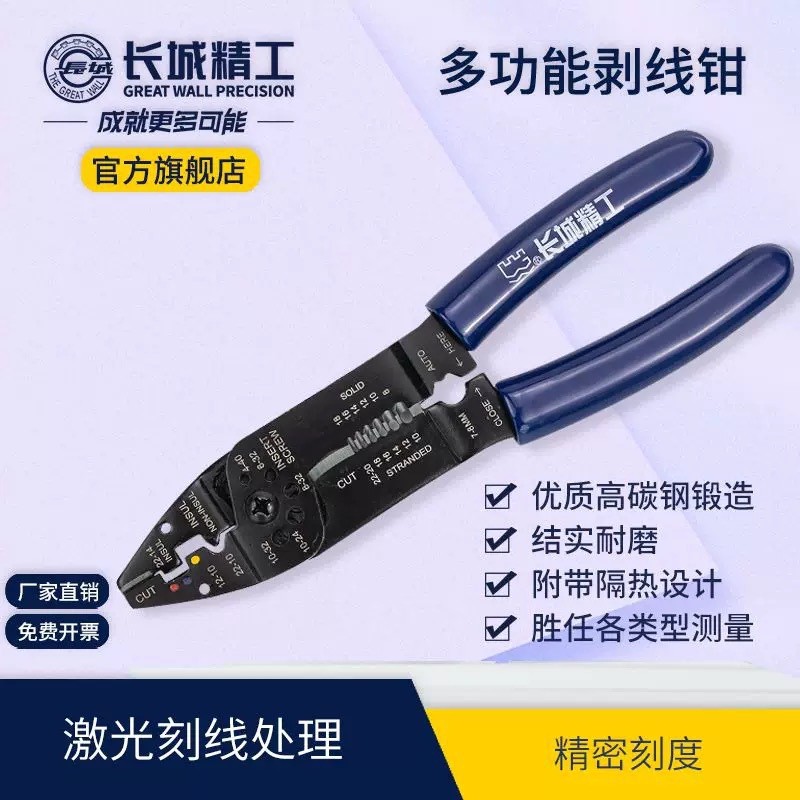 长城精工剥线钳电工多功能接线电缆线扒皮工具8寸家用绕线剪线钳