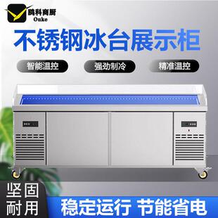 海鲜冰台展示柜商用点菜柜超市冷藏冷冻冰鲜展示台自助餐保鲜冰柜