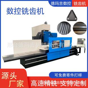 铣齿机1米数控铣齿机直齿斜齿加工设备2米全自动座椅齿条齿条机