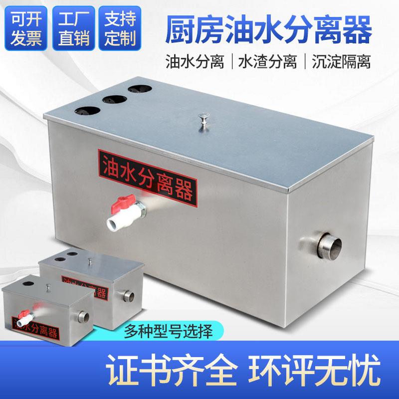 油水离器厨房饮水过滤器小型饭店油污水商餐用HY67vqkm不锈钢隔油