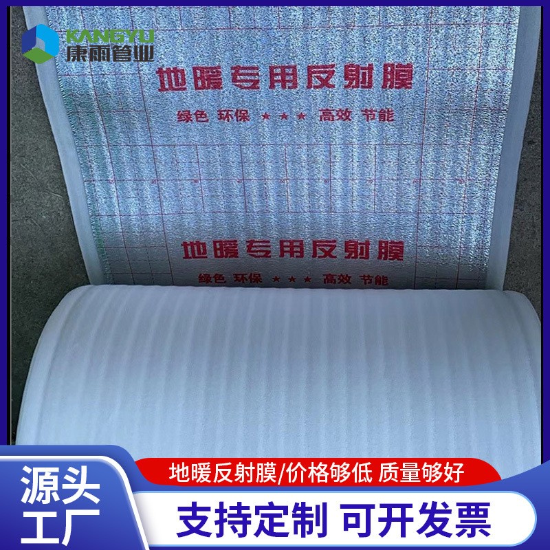 厂家直销地暖反射膜导热铝箔纸保温反射膜镜面反射膜 地暖辅材