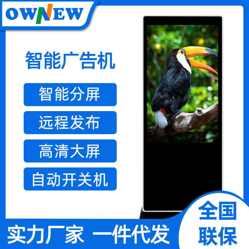 OWNEW55英寸立式广告机高清网络版安卓落地多媒体显示器智能安卓
