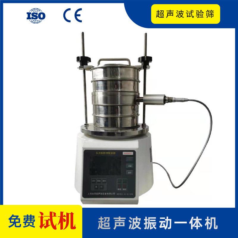 试验用超声波振动一体机1250目化工粉金属塑料检验筛粉末振动筛