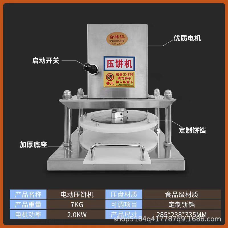 电动能智压皮饼机博小饼手抓饼白吉膜生饼压饺子压扁机YCR商淄用