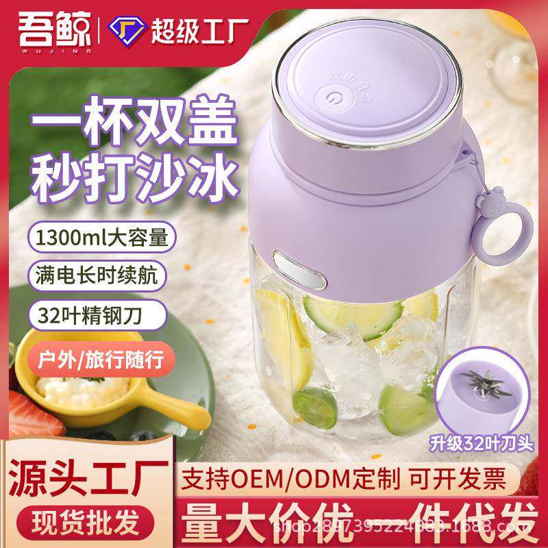 跨境榨汁杯吨吨杯无线大容量便携家用榨汁机多功能电动水果果汁机