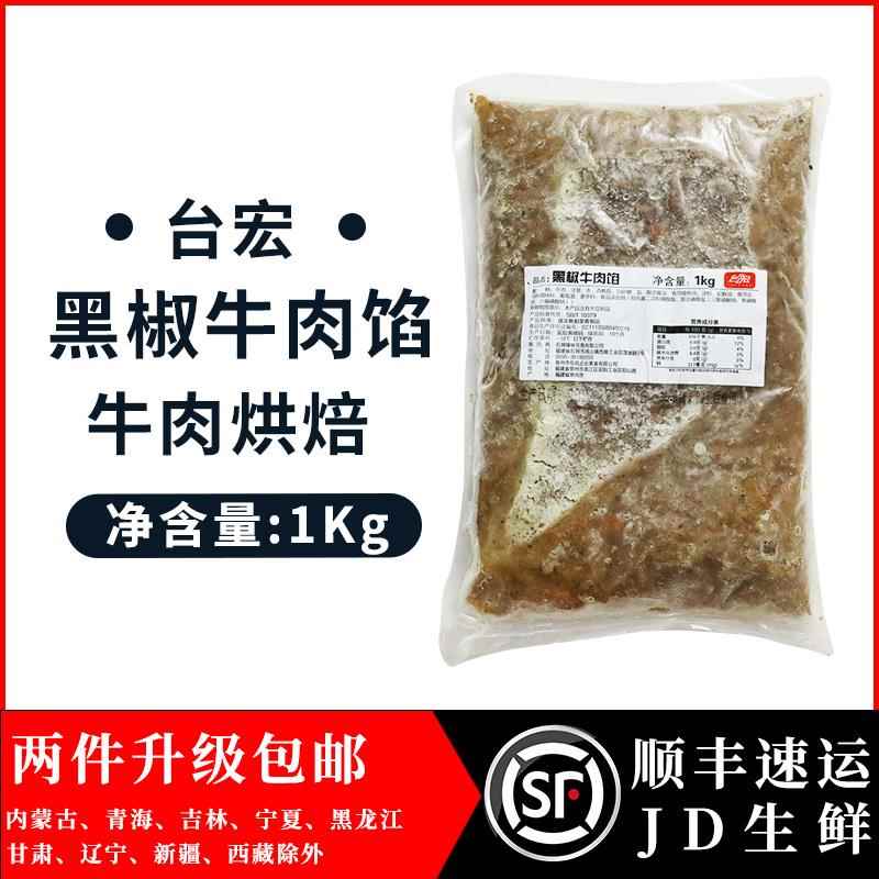 台宏黑椒牛肉馅 川味藤椒肉馅1kg商用面包夹心糕点早餐店速冻成品
