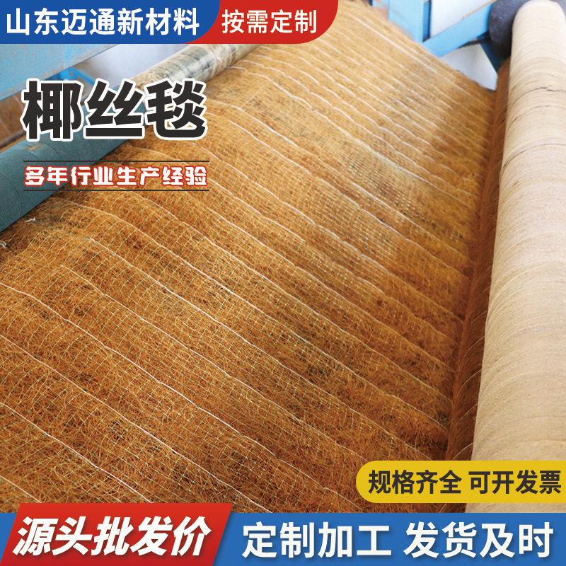 植物纤维椰丝毯速公路边坡治理河道抗冲生物毯可降解加筋椰丝毯图片