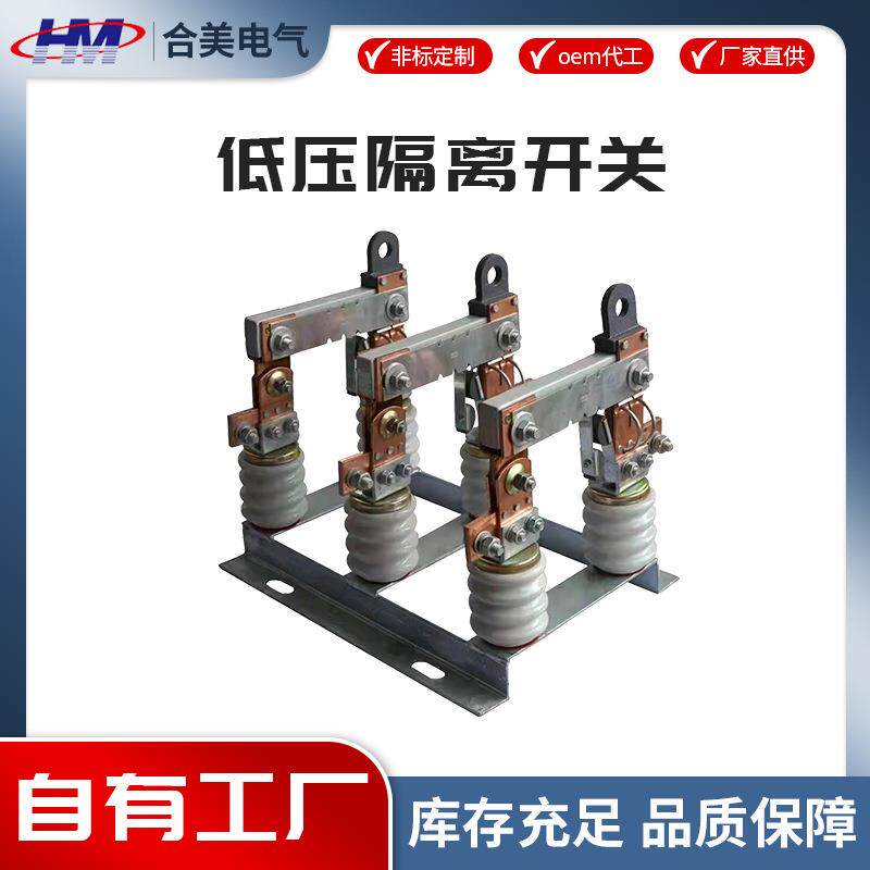 厂家直供HR20-0.5/630A柱上隔离刀闸开关低压隔离熔断器