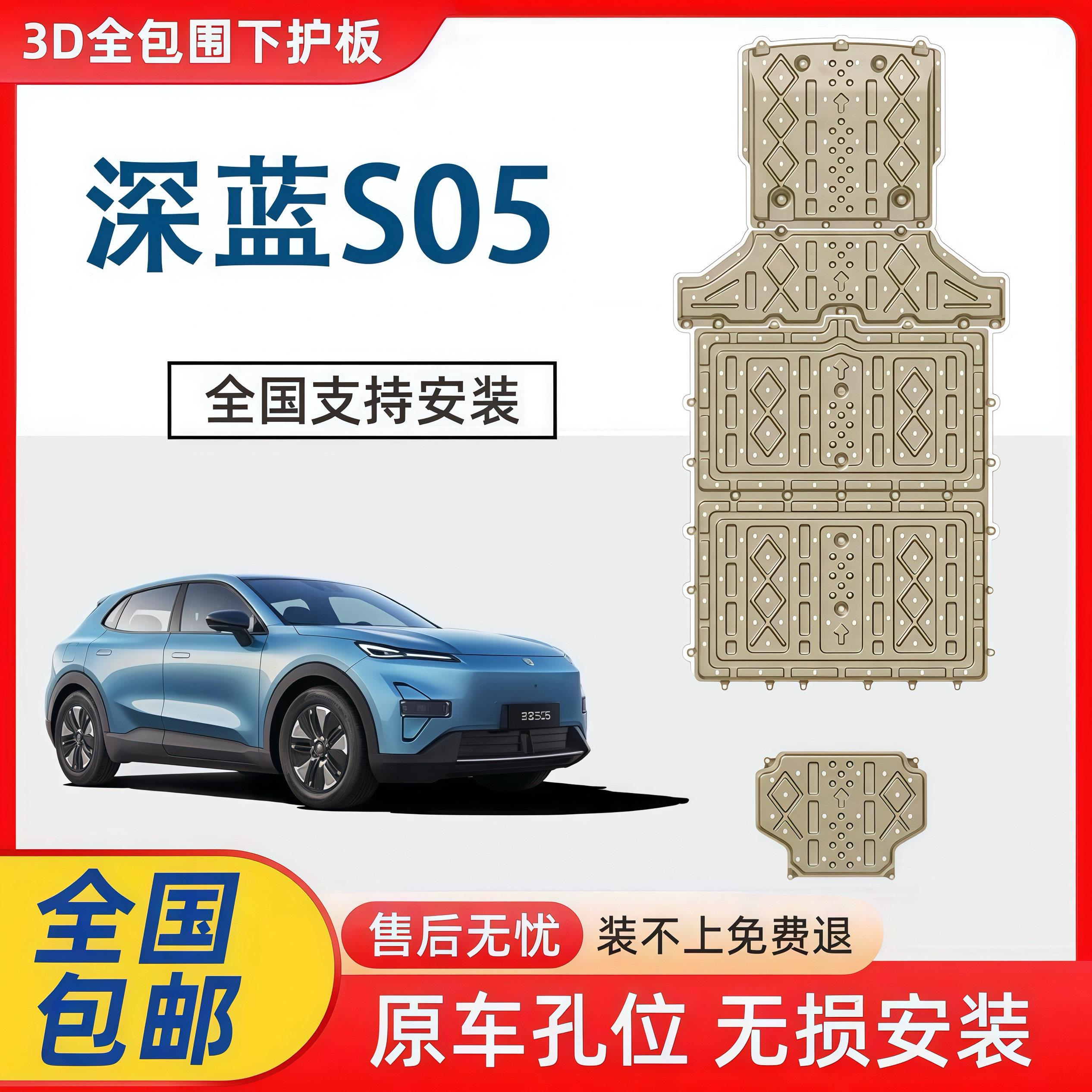适用于长安深蓝S05底盘护板专用深蓝s05电池护板电机线路底盘装甲