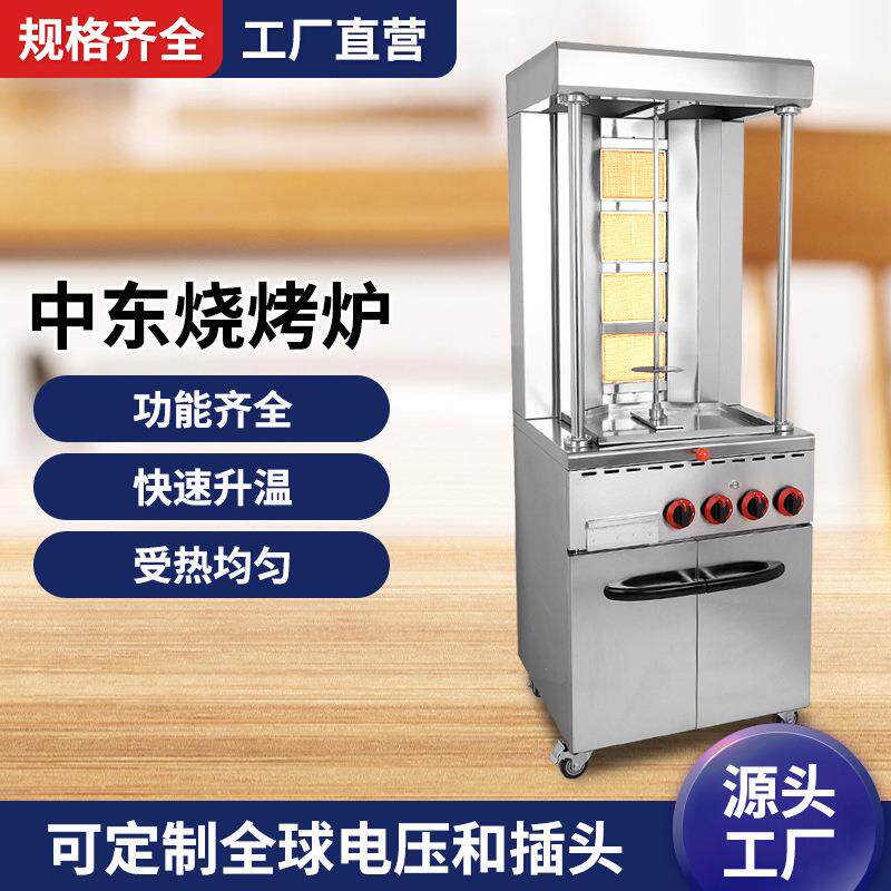 立式燃气旋转中东烤肉炉 商用巴西烤肉电热旋转烧烤土耳其烤肉机