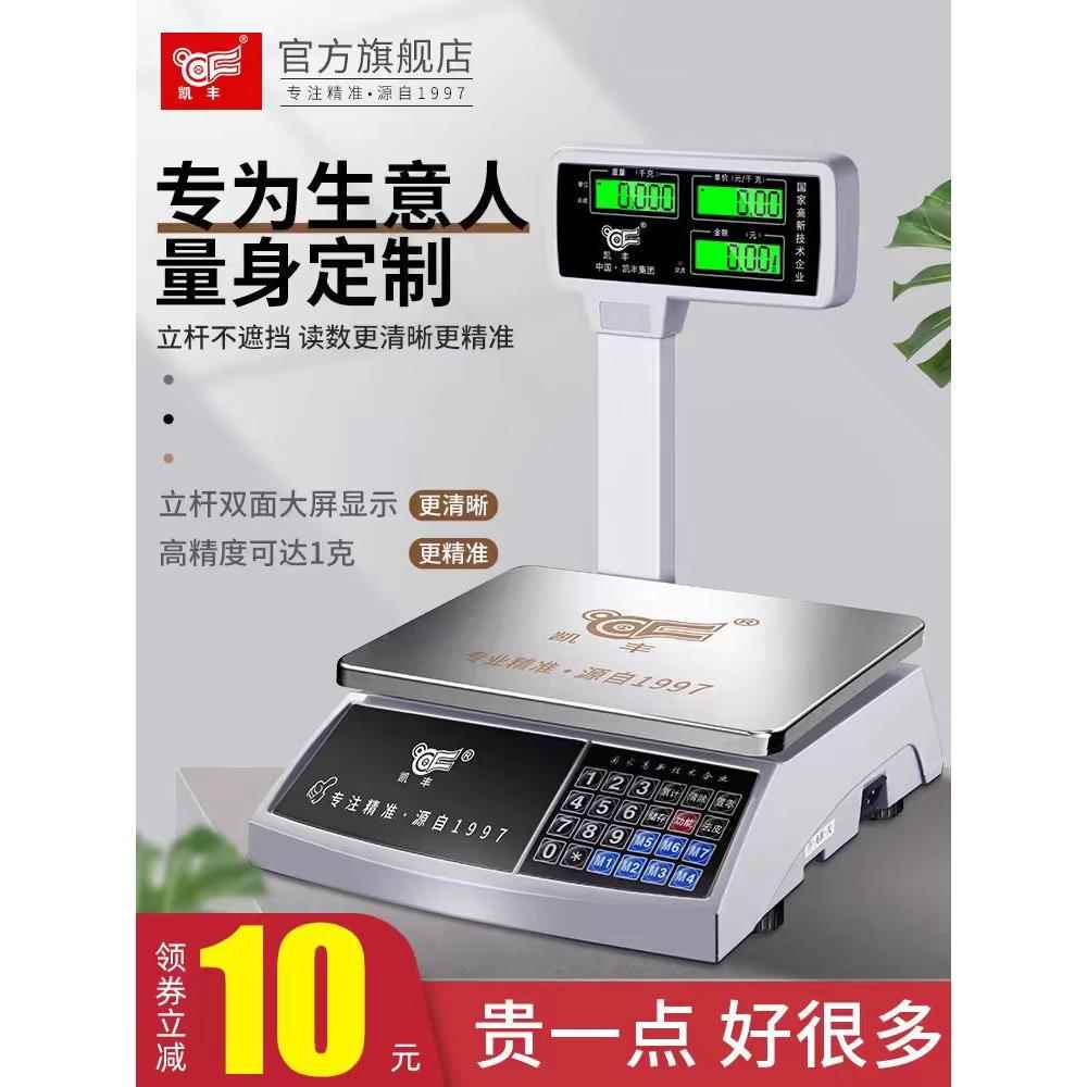 开封数字秤商业定价秤30公斤精密称重数字秤蔬菜水果超市平台秤
