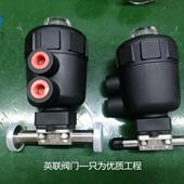 英联气动快装 卡箍隔膜阀卫生级无滞留隔膜阀