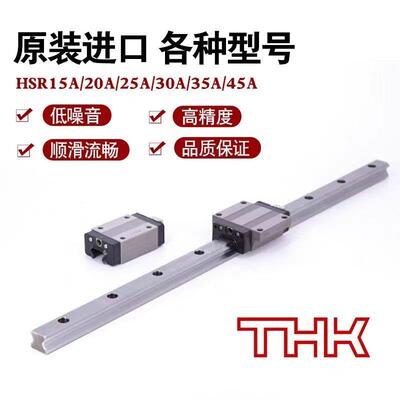 日本THK导轨滑块HSR/SSR/SHS15/20/25/30/35/45/55/R/A/XW/C/V/LR