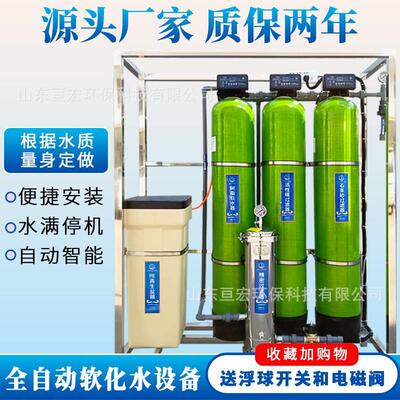 软化水处理设备锅炉软化水过滤设备去离子水设备大型工业软水设备