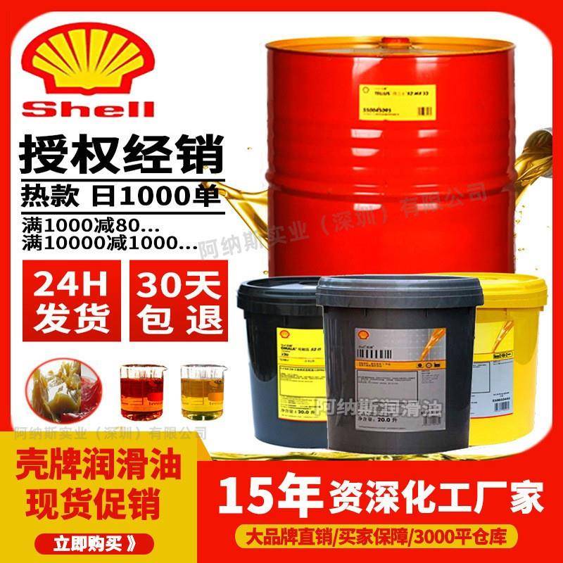 壳牌得力士S4VX32 46 68 100号合成低温抗磨液压油L-HV适用液压泵