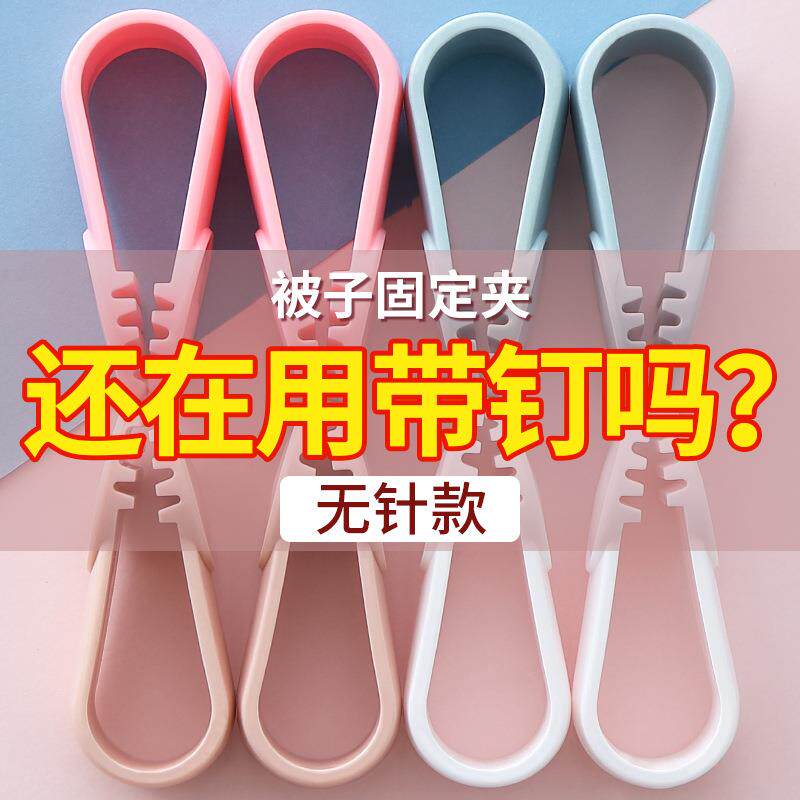 夹子扣固定器无针安全防跑被套无钉床单隐形定角扣儿童家用神器