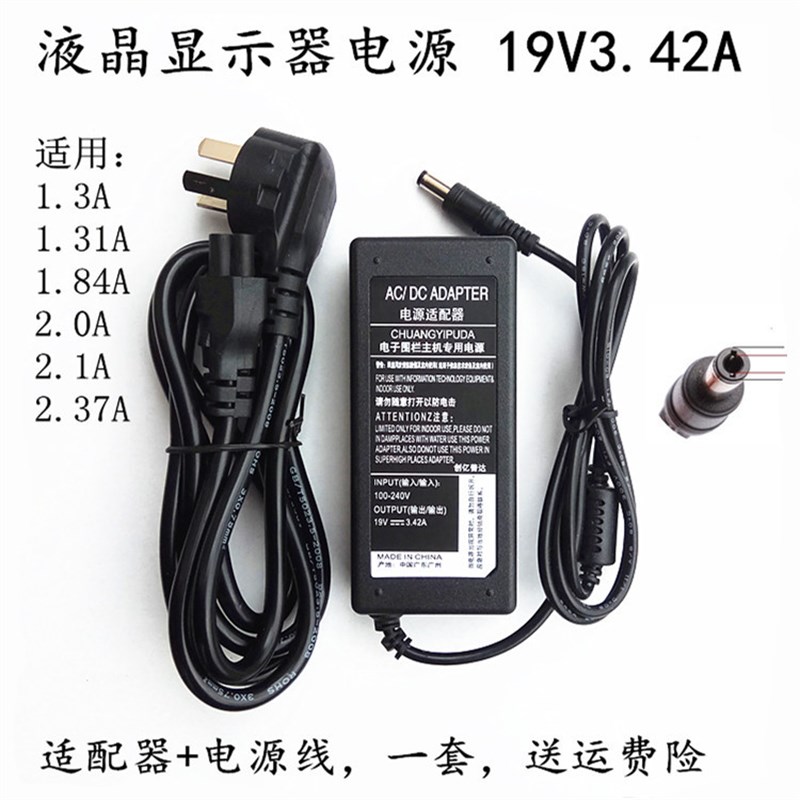 AOC I2579V/WS I2384FH I2379V 显示器电源适配器线19V1.84A 2.1A