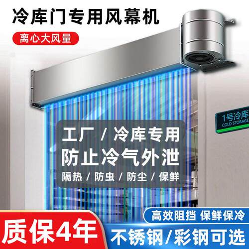 冷藏库专用空气门门口不锈钢工业离心式风帘机1m1.5/1.8米2.4空气