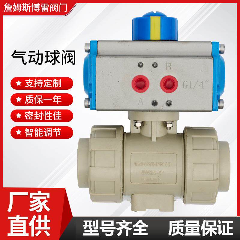 AQ621F气动PPH球阀直通式热熔式耐酸碱塑料开关阀DN15-100