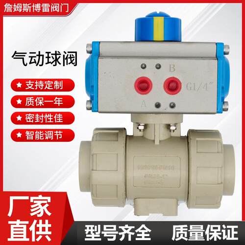 AQ621F气动PPH球阀直通式热熔式耐酸碱塑料开关阀DN15-100