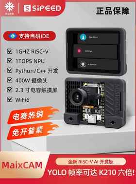Sipeed MaixCAM pro RISC-V Linux开发板摄像头wifi视觉识别模块