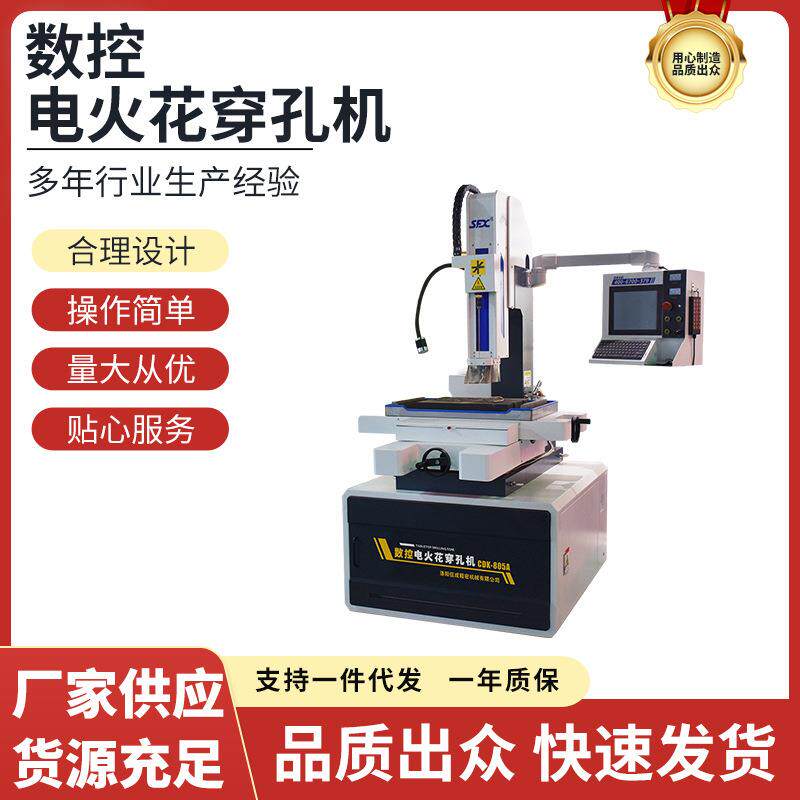 数控电火花穿孔机CDK-805A全自动打孔机台式数定深控高效加工