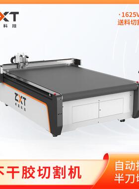不干胶数控切割机厂家直供1625全新款式振动刀切割机震动刀裁剪机
