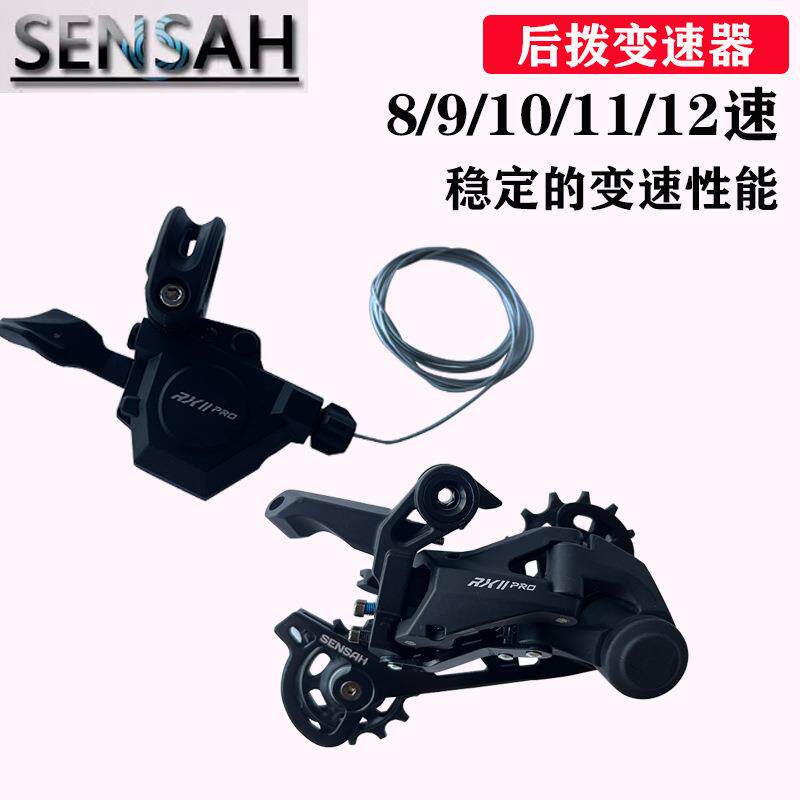 顺泰SENSAH自行车变速器套件1×11PRO指拨后拨链器RX11骑行零件
