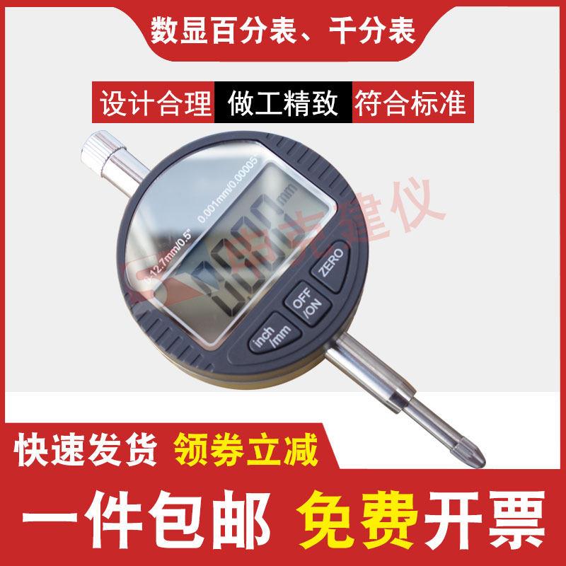 数显指示表千分表百分表0-12.7mm数字高精度表头25.4大量程