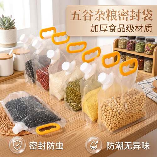 五谷杂粮收纳盒防潮防虫厨房冰箱保鲜米桶面粉储存袋密封袋食品级