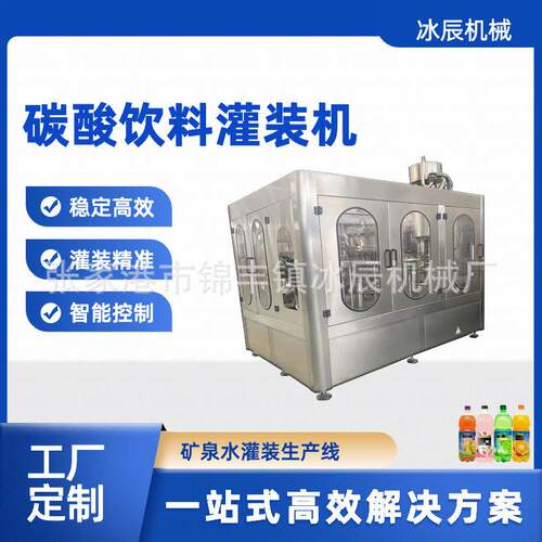 碳酸饮料灌装设备含气饮料灌装线可乐灌装设备苏打水灌装机