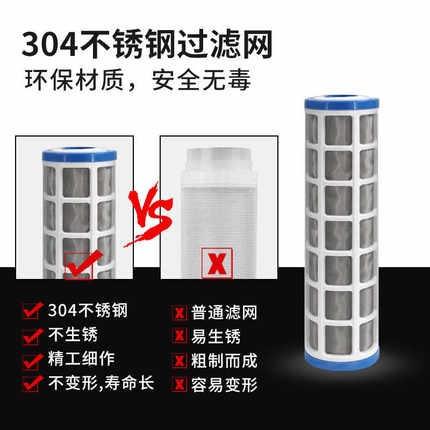 家用前置过滤器不锈钢网滤芯净水器滤芯全屋大流量可拆洗10寸通用