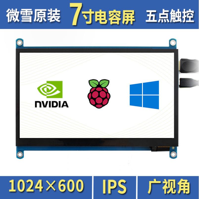 7inch HDMI LCD (H) 电容5点触控触摸屏 1024×600 IPS 高兼容性